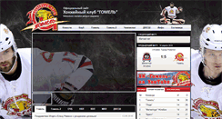 Desktop Screenshot of hcgomel.by